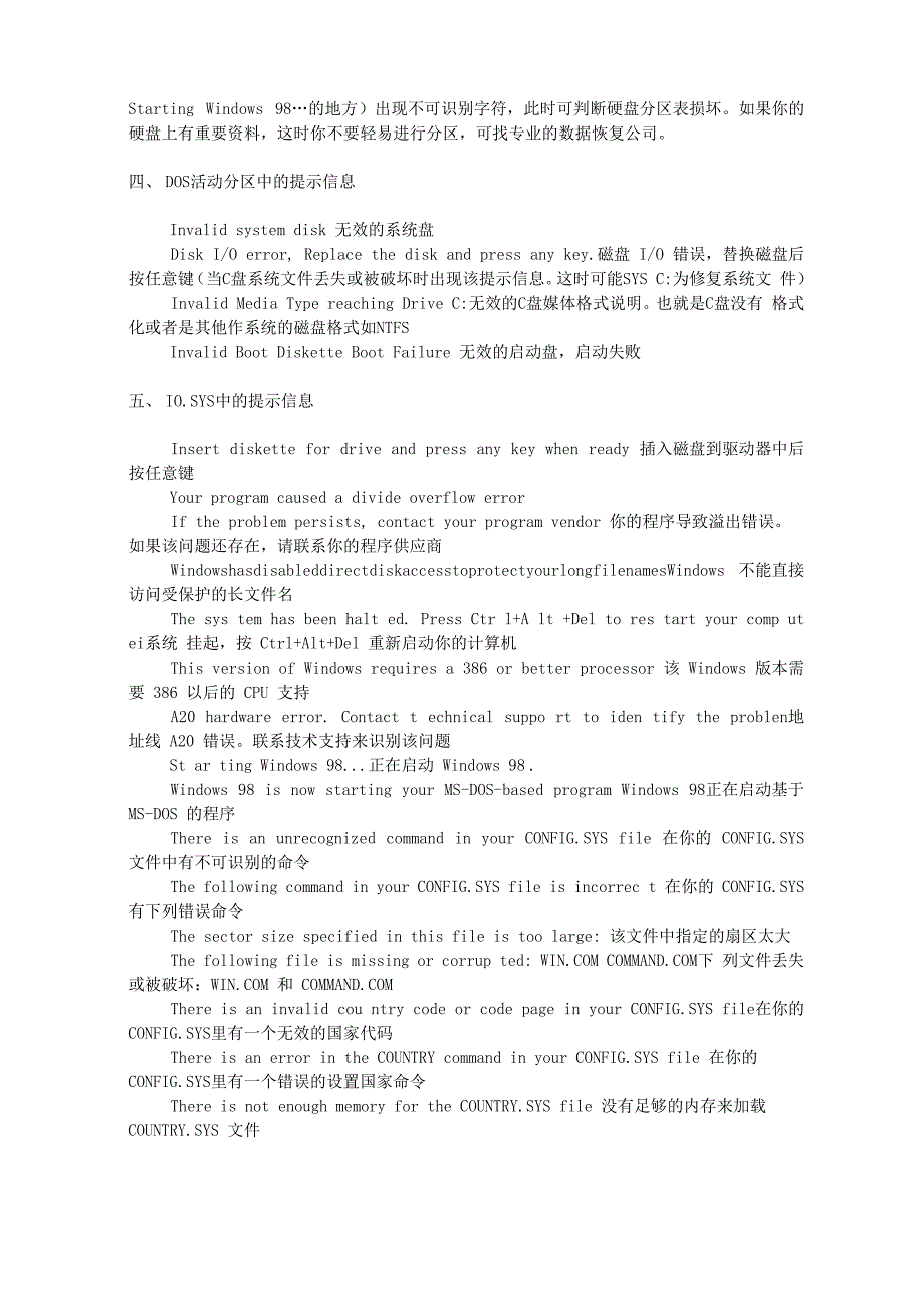 电脑各种错误信息提示的中文意思_第2页