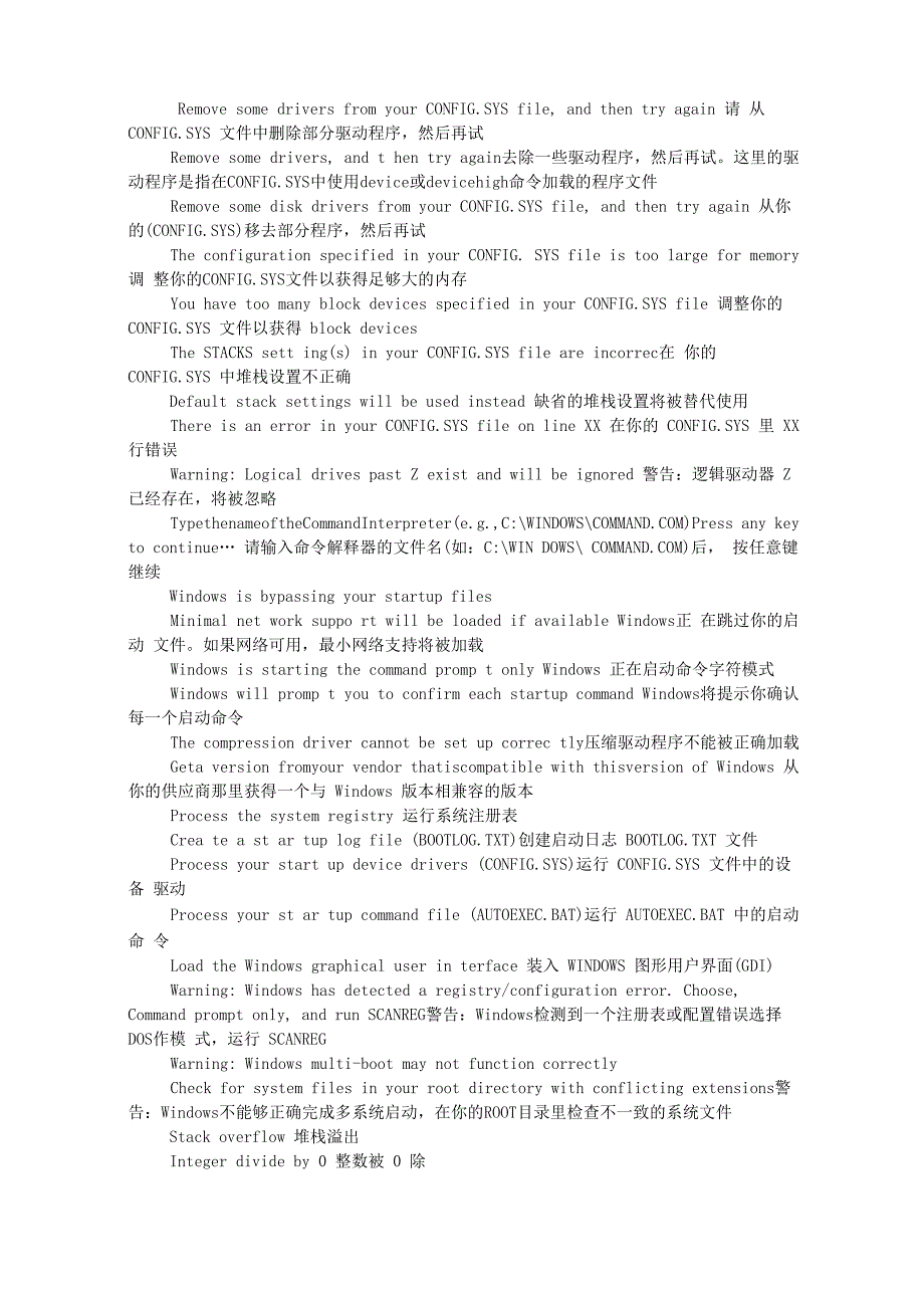 电脑各种错误信息提示的中文意思_第3页