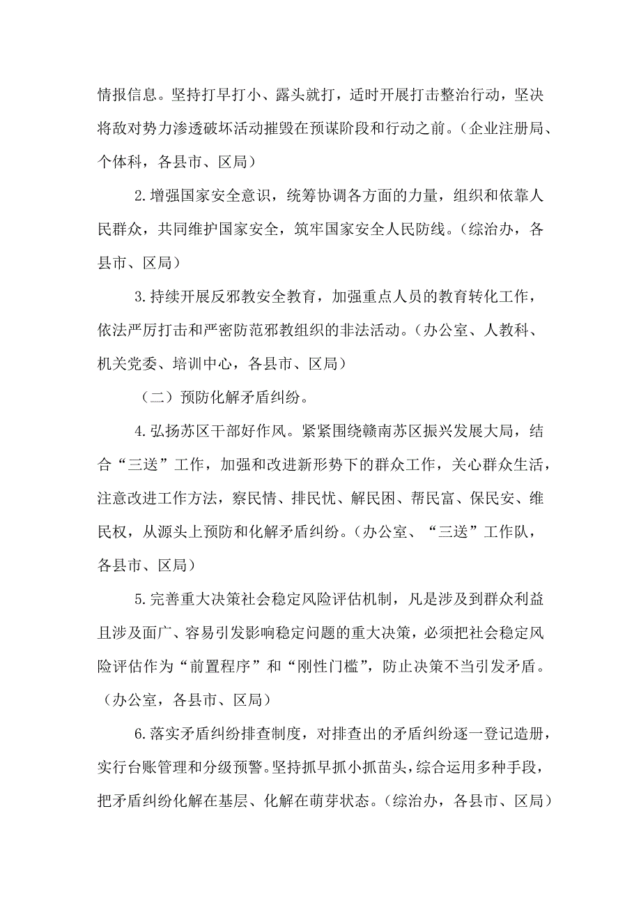 深化平安工商建设工作方案_第2页