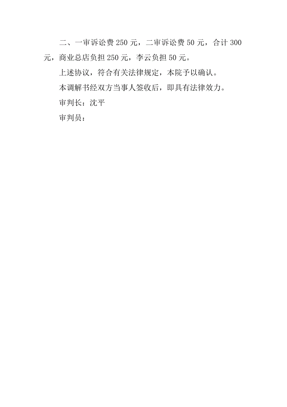 法院调解申请书.docx_第4页