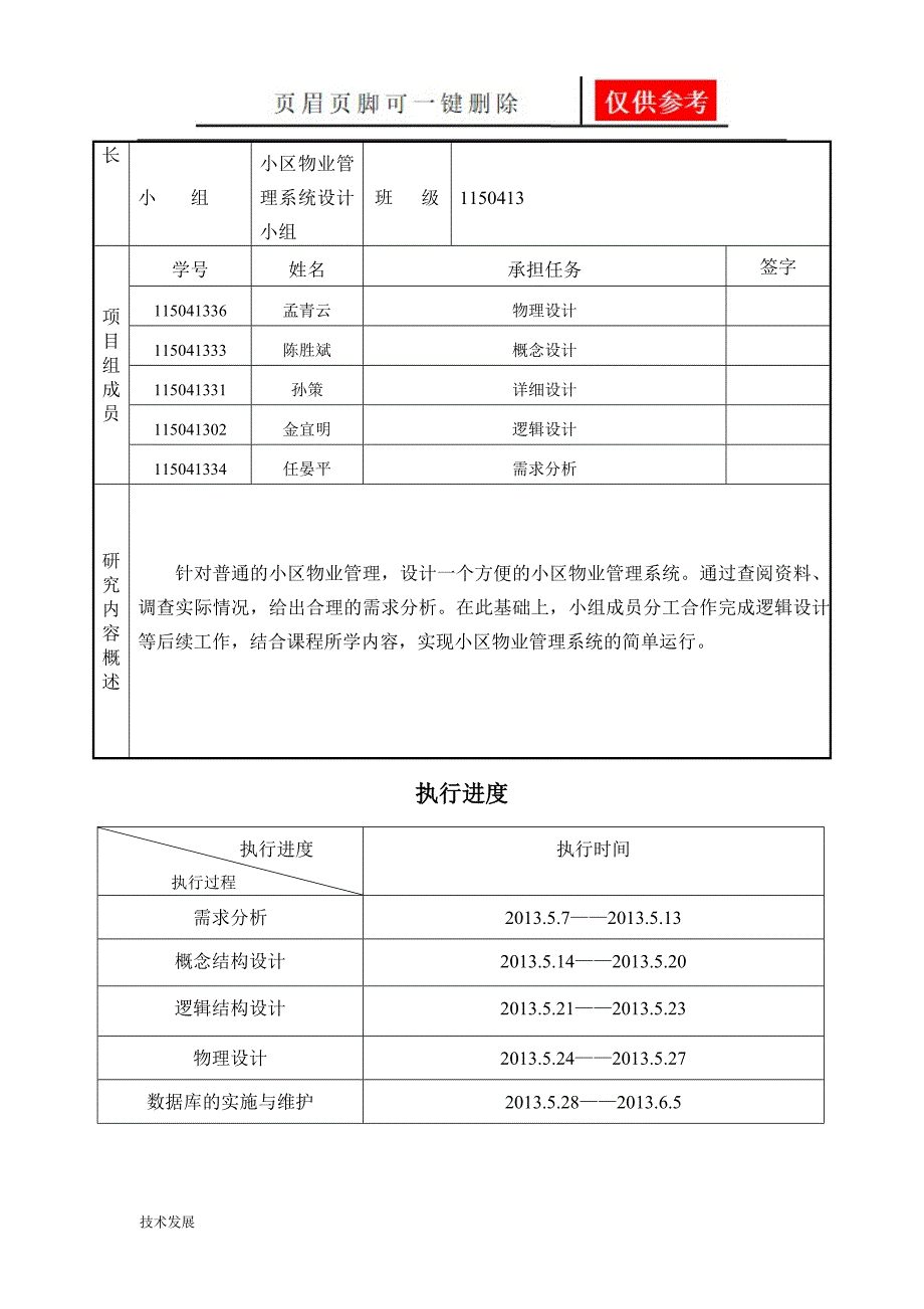 小区物业管理系统数据库设计研究分析_第3页