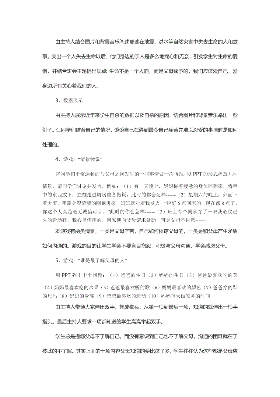 班会活动设计方案.docx_第2页