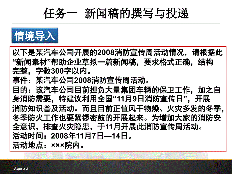 公共关系传播教学课件PPT2_第3页