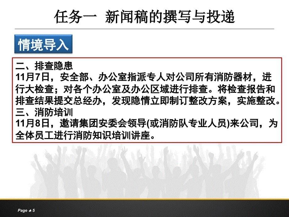 公共关系传播教学课件PPT2_第5页