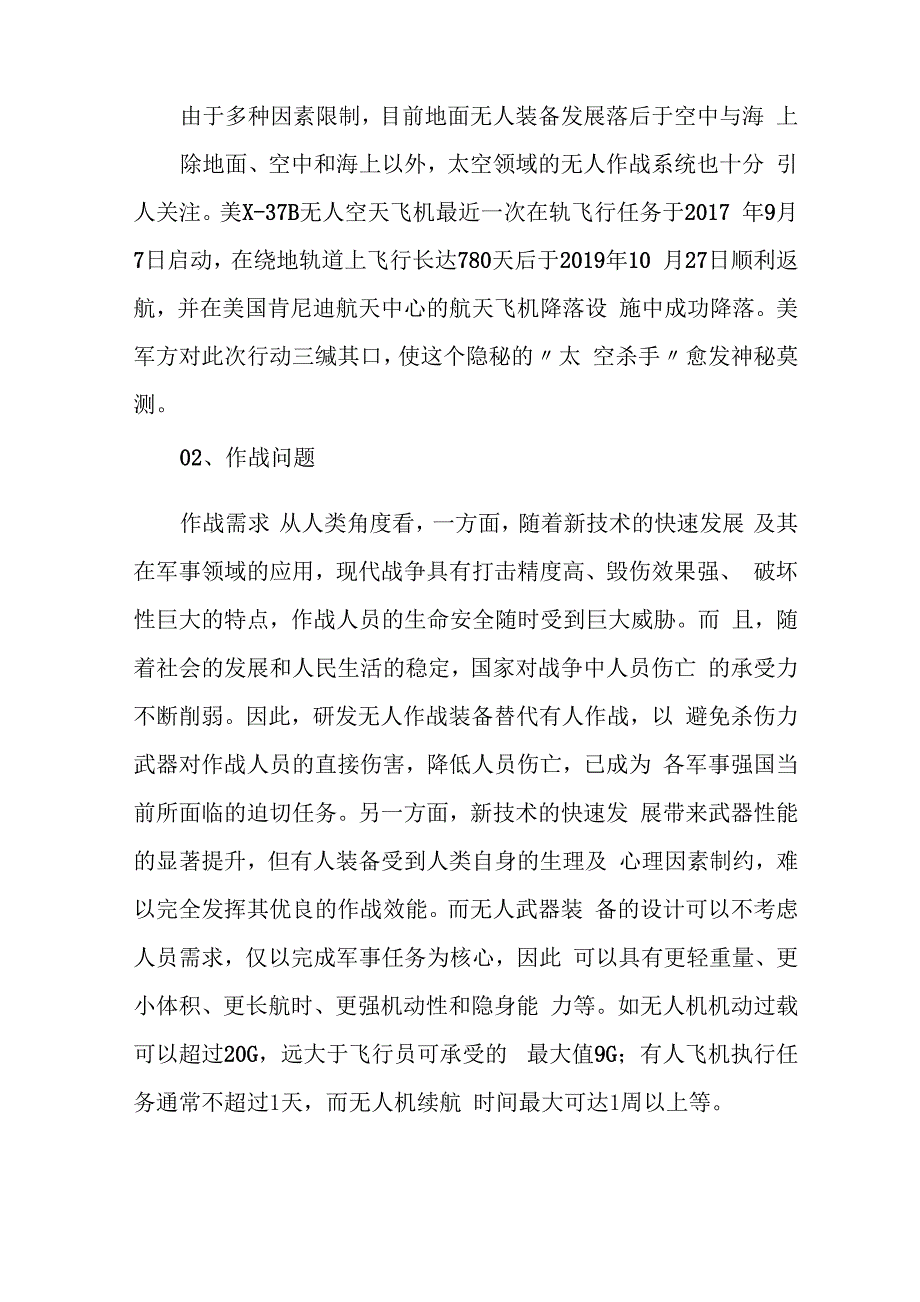 无人作战系统的应用及关键问题探究_第4页