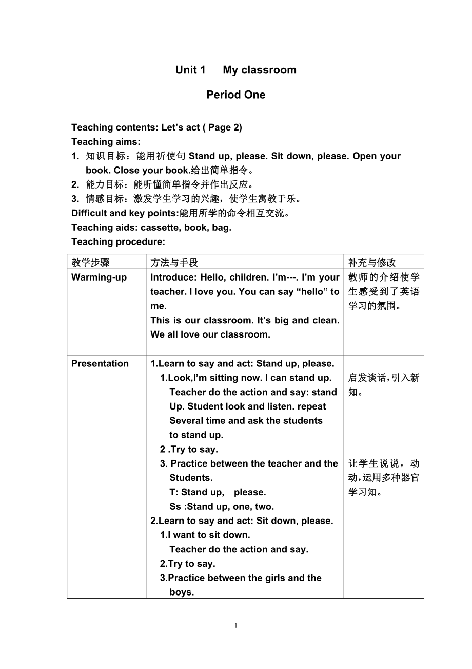 上海版沪教版牛津英语1A教案_第1页