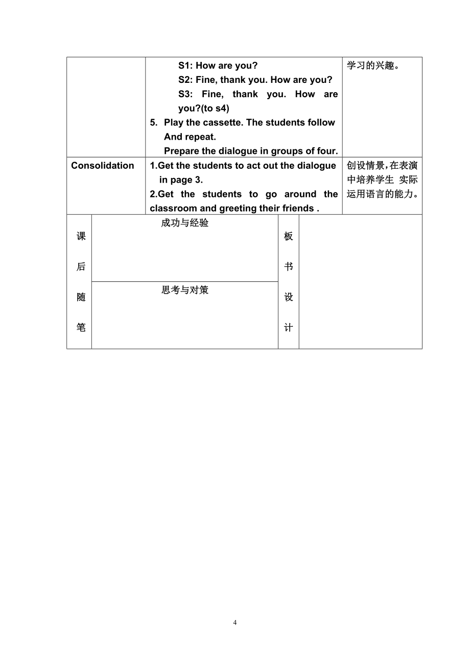 上海版沪教版牛津英语1A教案_第4页