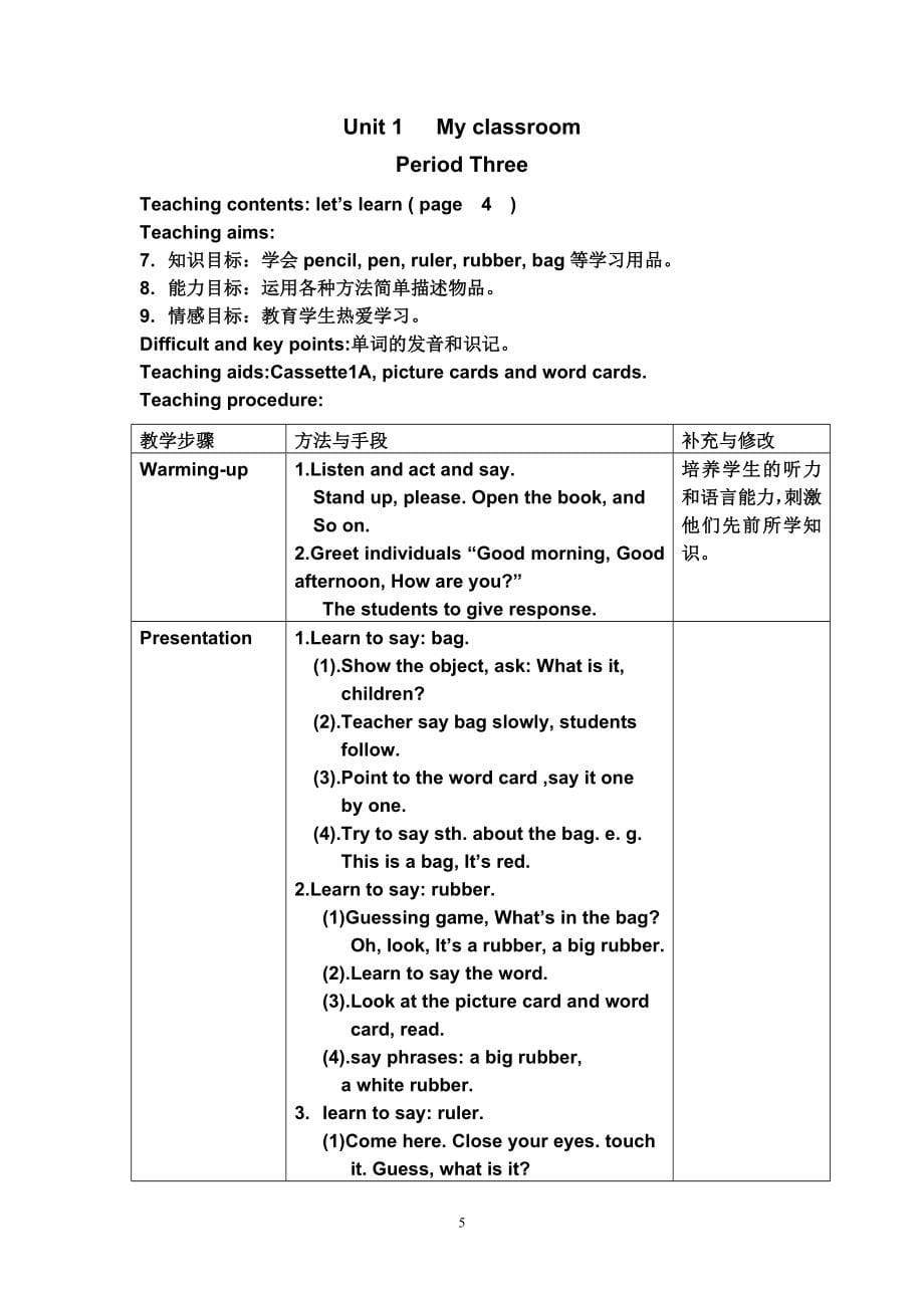 上海版沪教版牛津英语1A教案_第5页