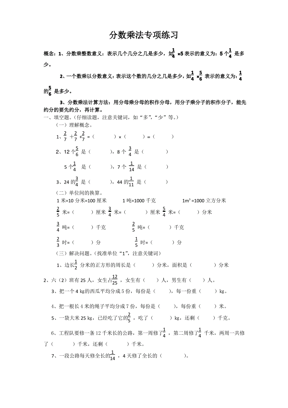 分数乘法专项练习_第1页