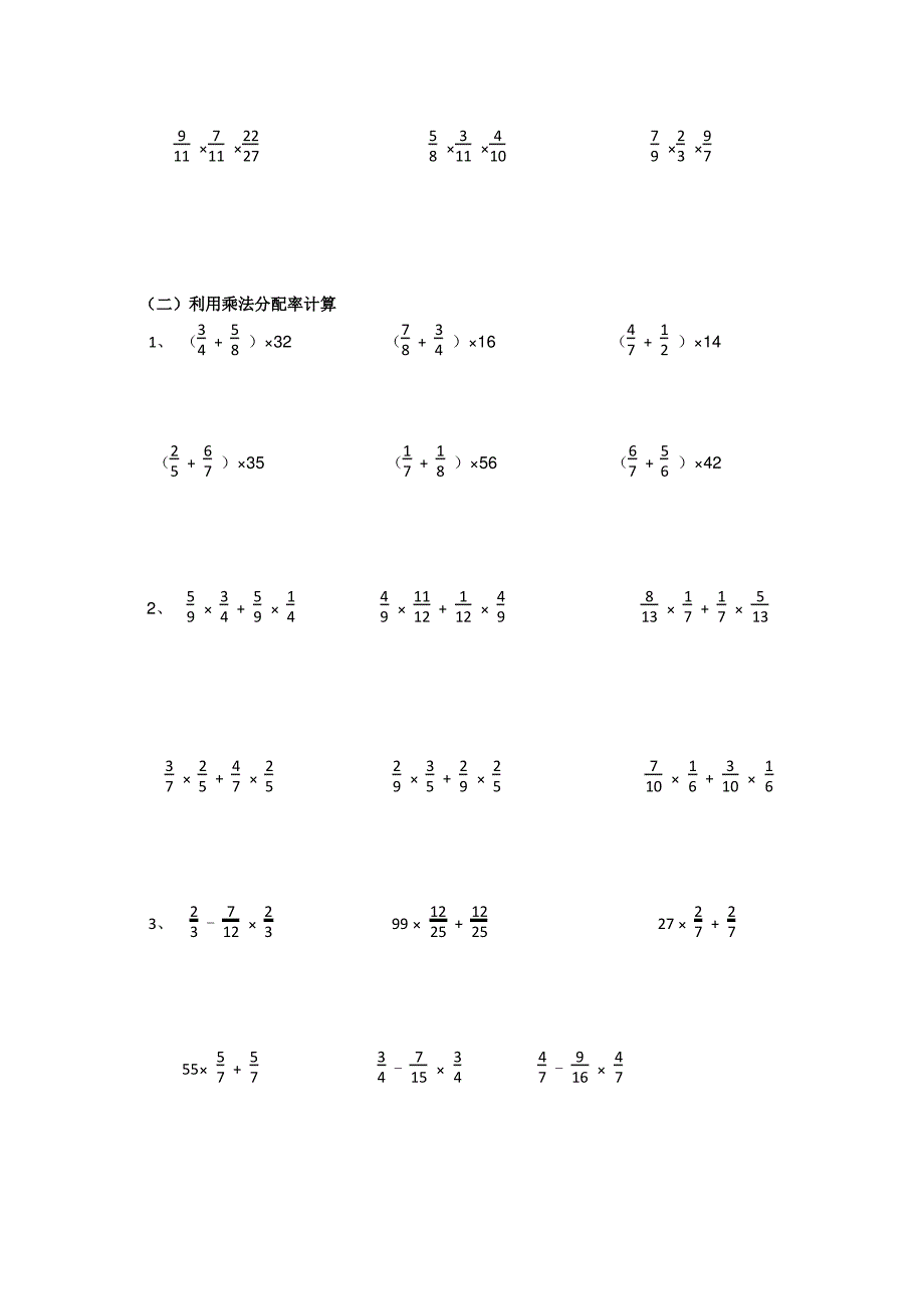 分数乘法专项练习_第3页