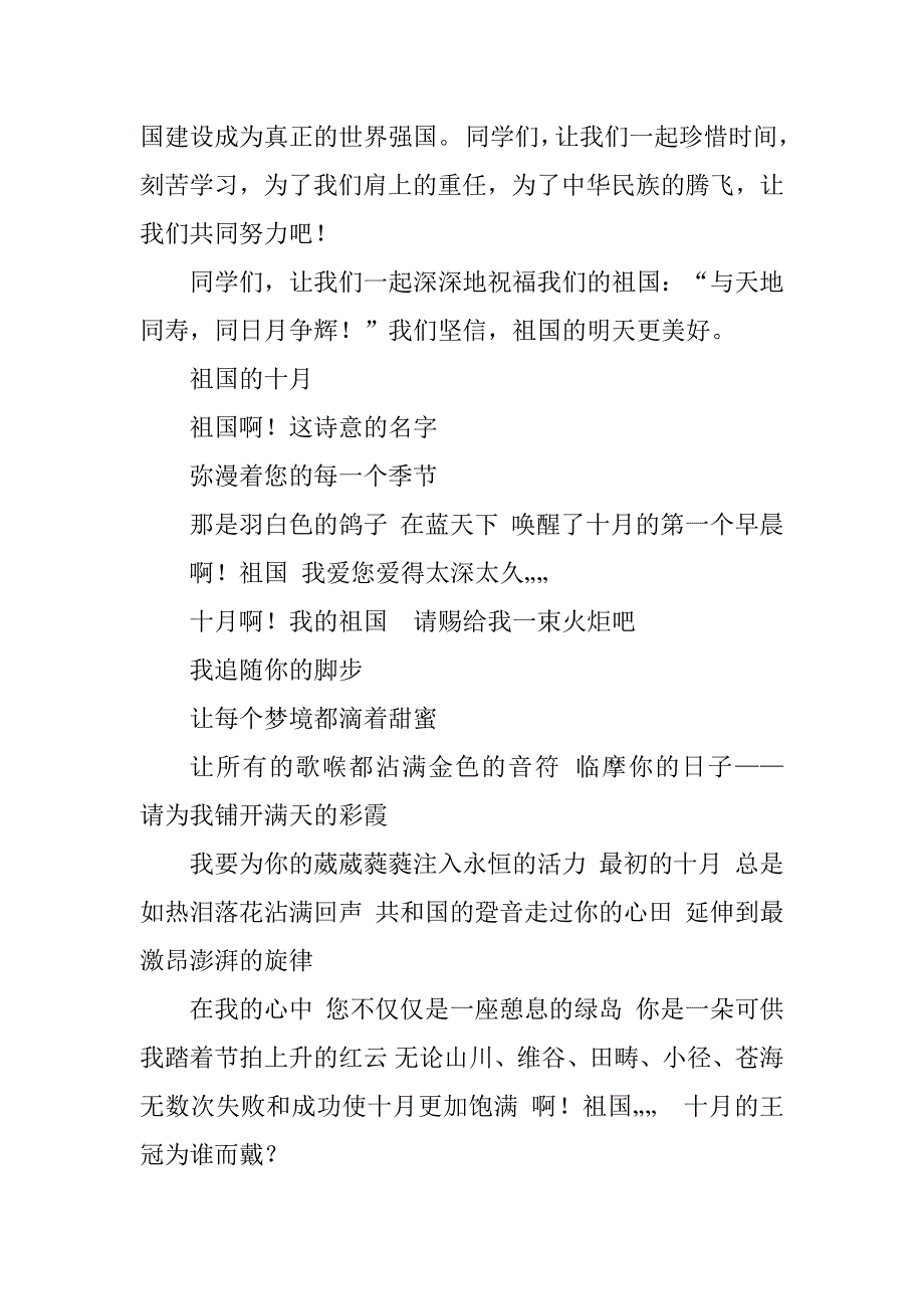 2023年国庆节国旗下的讲话演讲稿_第2页