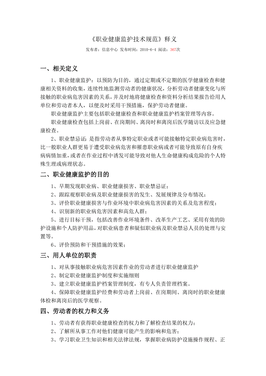 职业健康监护技术规范_第1页