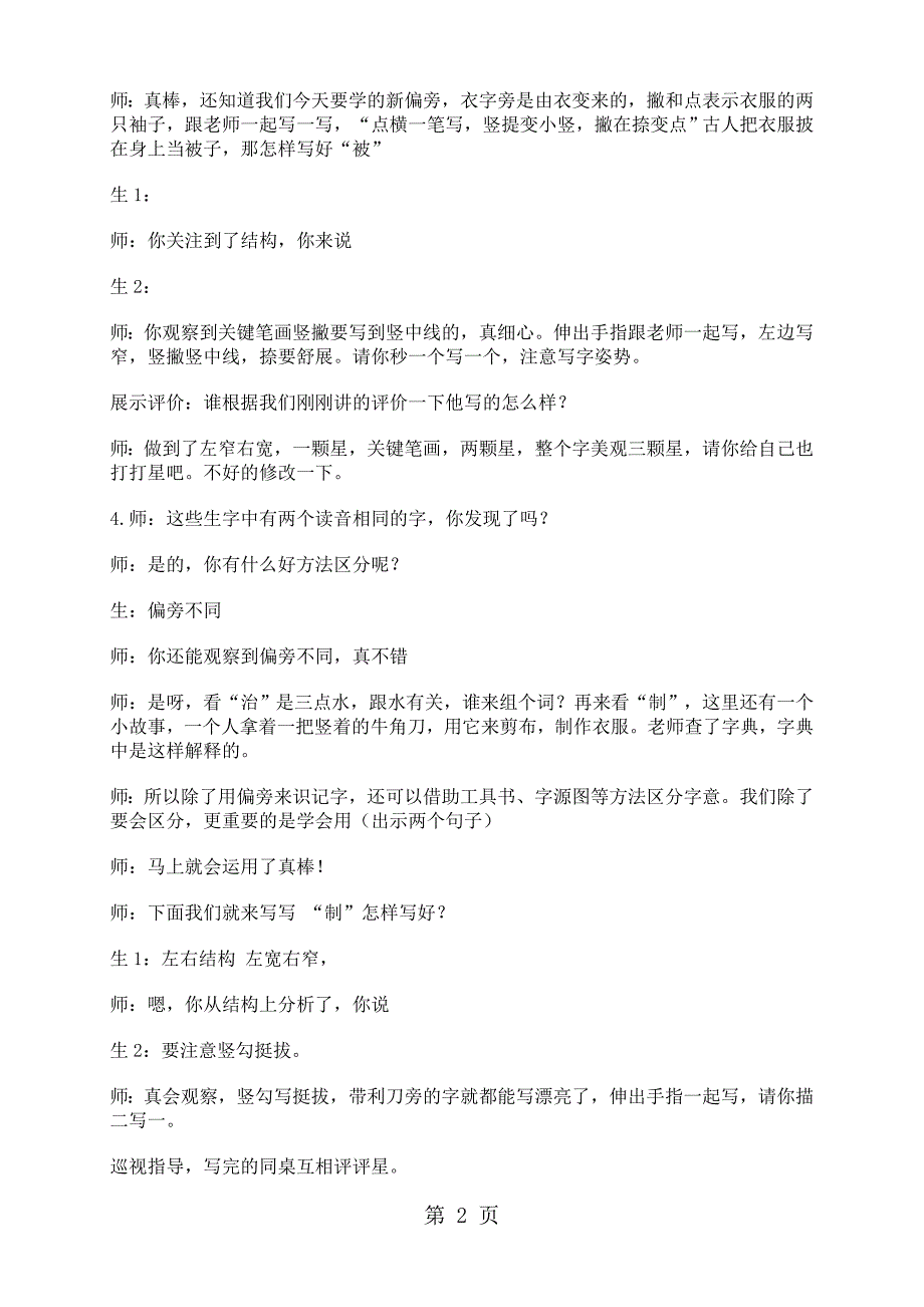 2023年二年级上语文教案1大禹治水苏教版.doc_第2页