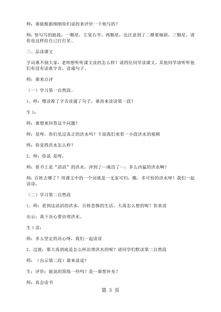 2023年二年级上语文教案1大禹治水苏教版.doc_第3页