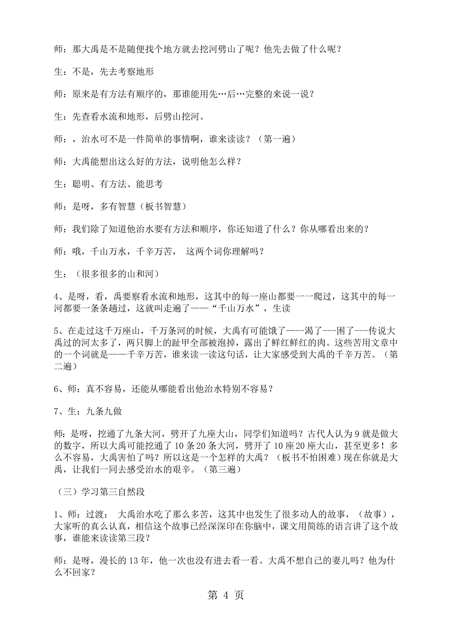 2023年二年级上语文教案1大禹治水苏教版.doc_第4页