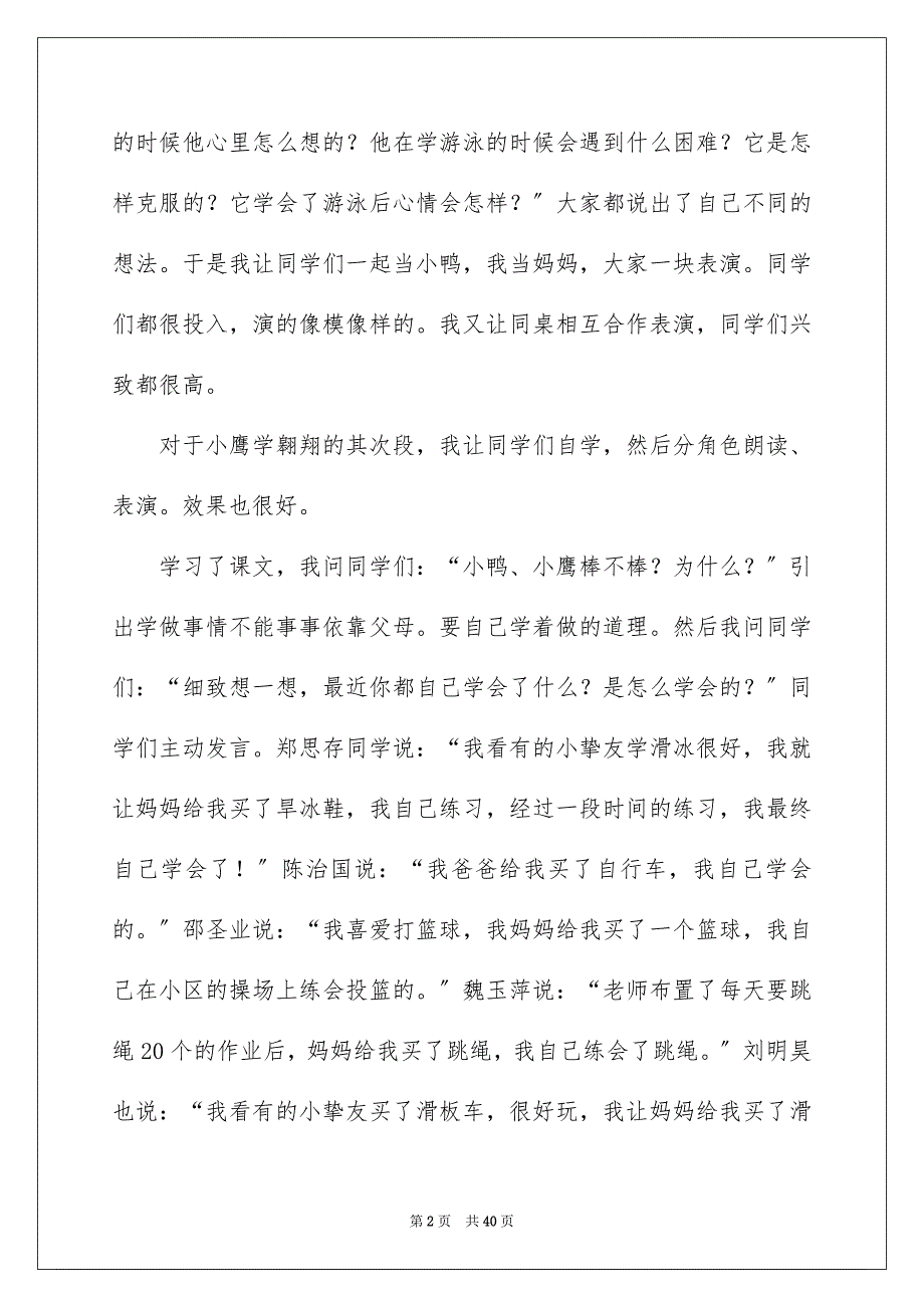 2023年《自己去吧》教学反思.docx_第2页