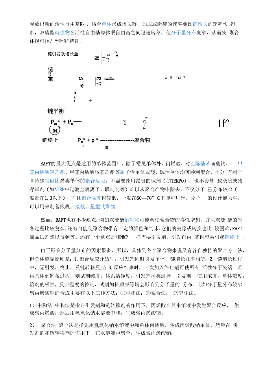 单一分子量聚合物的制备方法_第3页