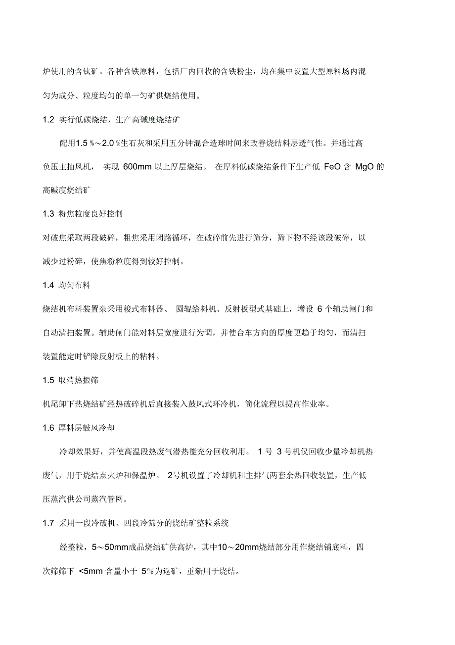 宝钢烧结分厂概况_第3页