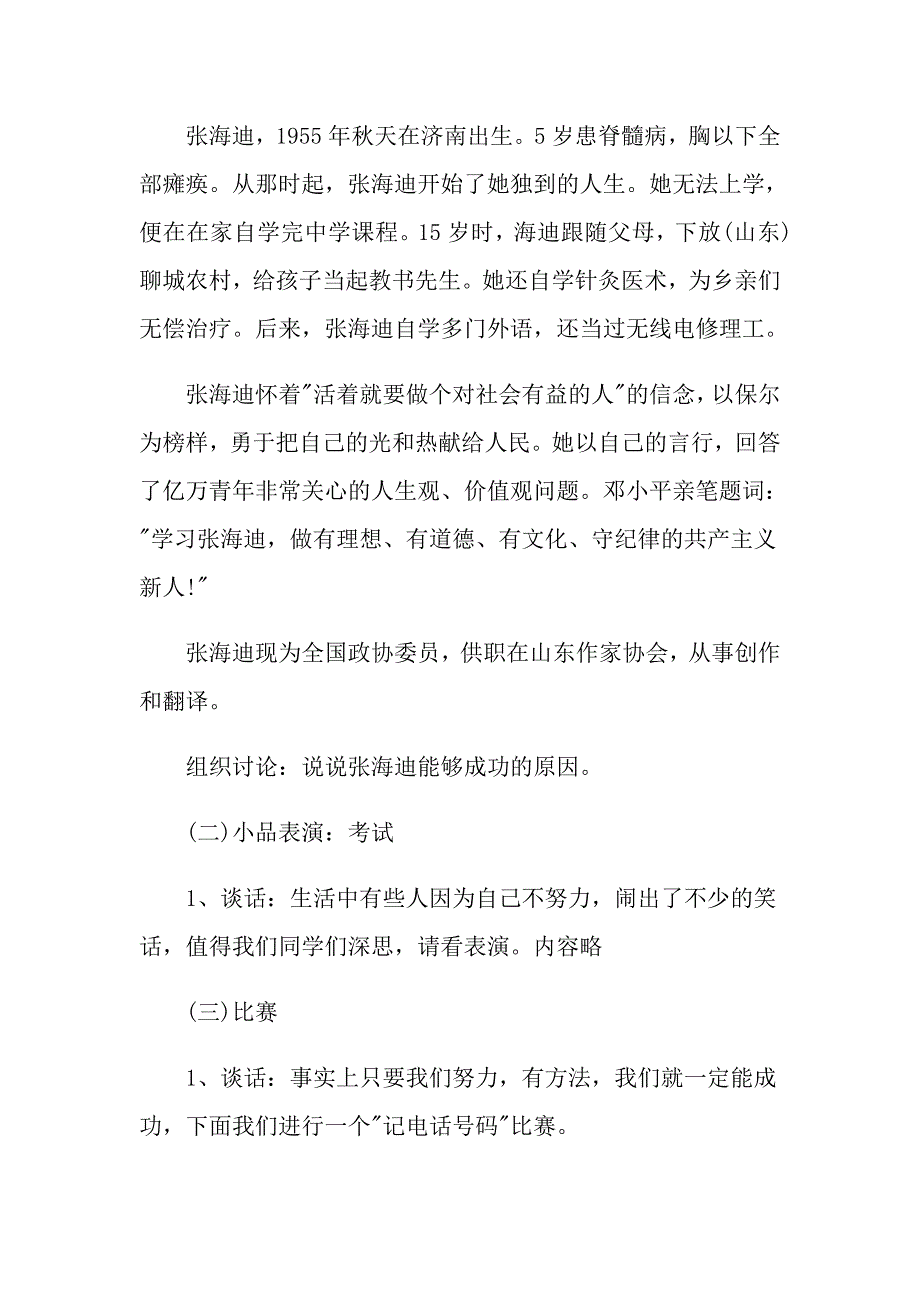 感恩教育开学第一课教案_第2页