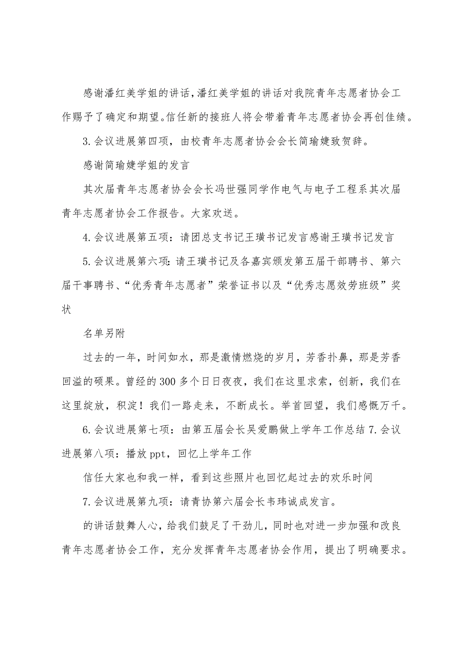 青年协会换届工作会议主持词.docx_第4页