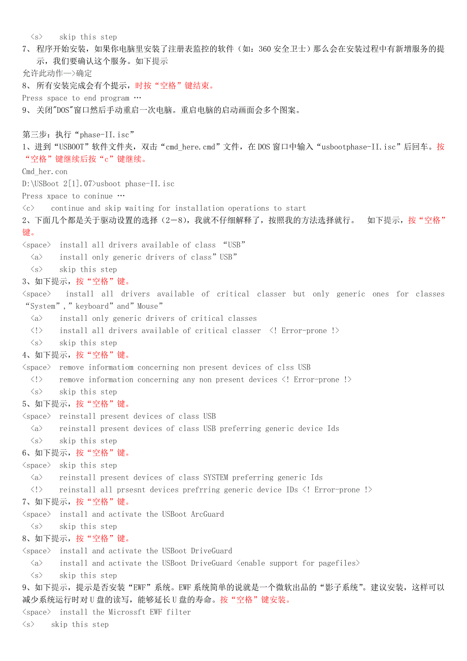 XP系统装进U盘USB（改正版）_第3页