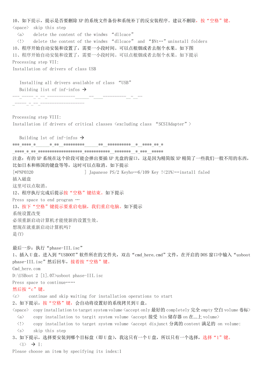 XP系统装进U盘USB（改正版）_第4页