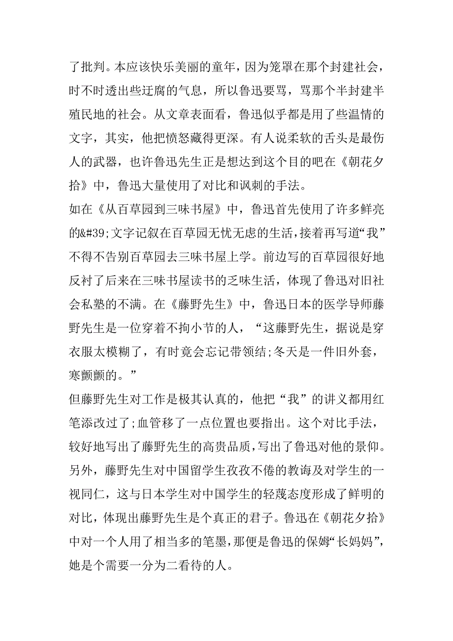 2023年关于读书心得范本合集（全文完整）_第2页