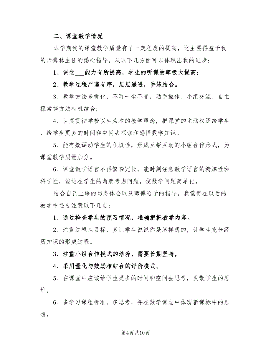 2022年六年级下班级工作总结_第4页