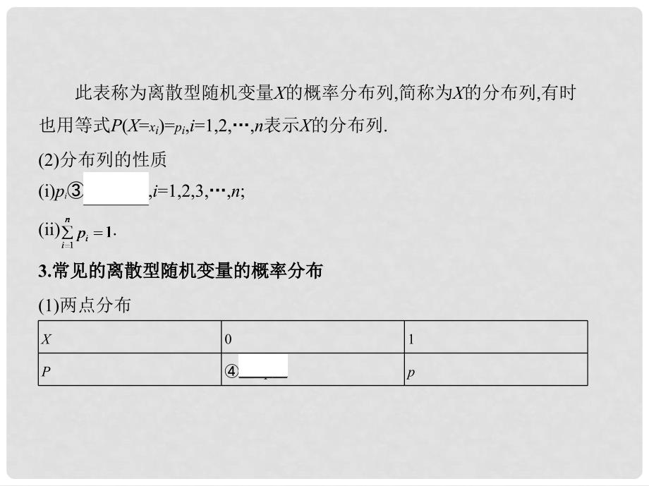 高三数学一轮复习 第十章 计数原理与概率、随机变量及其分布 第六节 离散型随机变量及其分布列课件 理_第3页