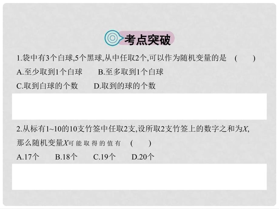 高三数学一轮复习 第十章 计数原理与概率、随机变量及其分布 第六节 离散型随机变量及其分布列课件 理_第5页