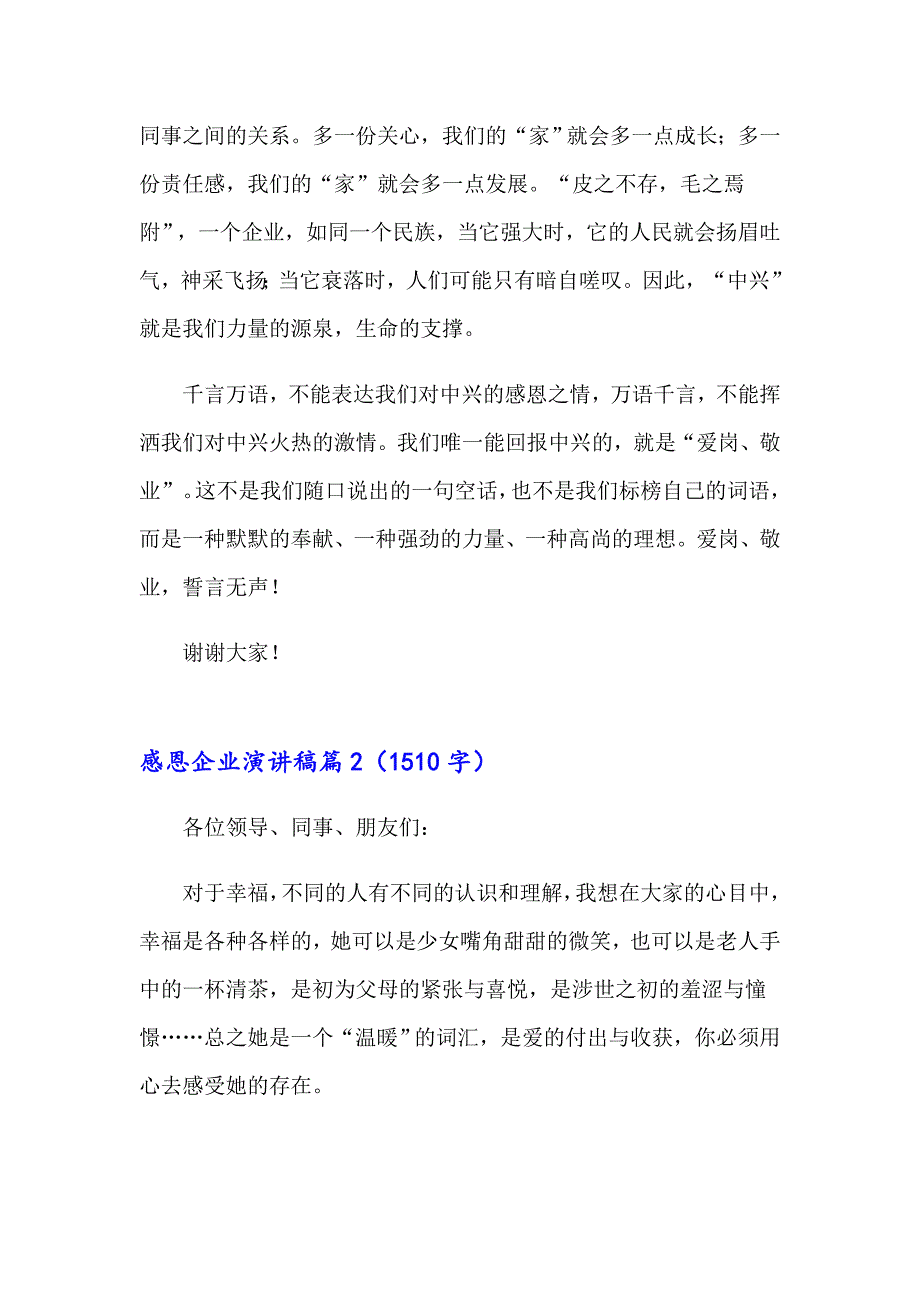 感恩企业演讲稿集锦6篇_第3页