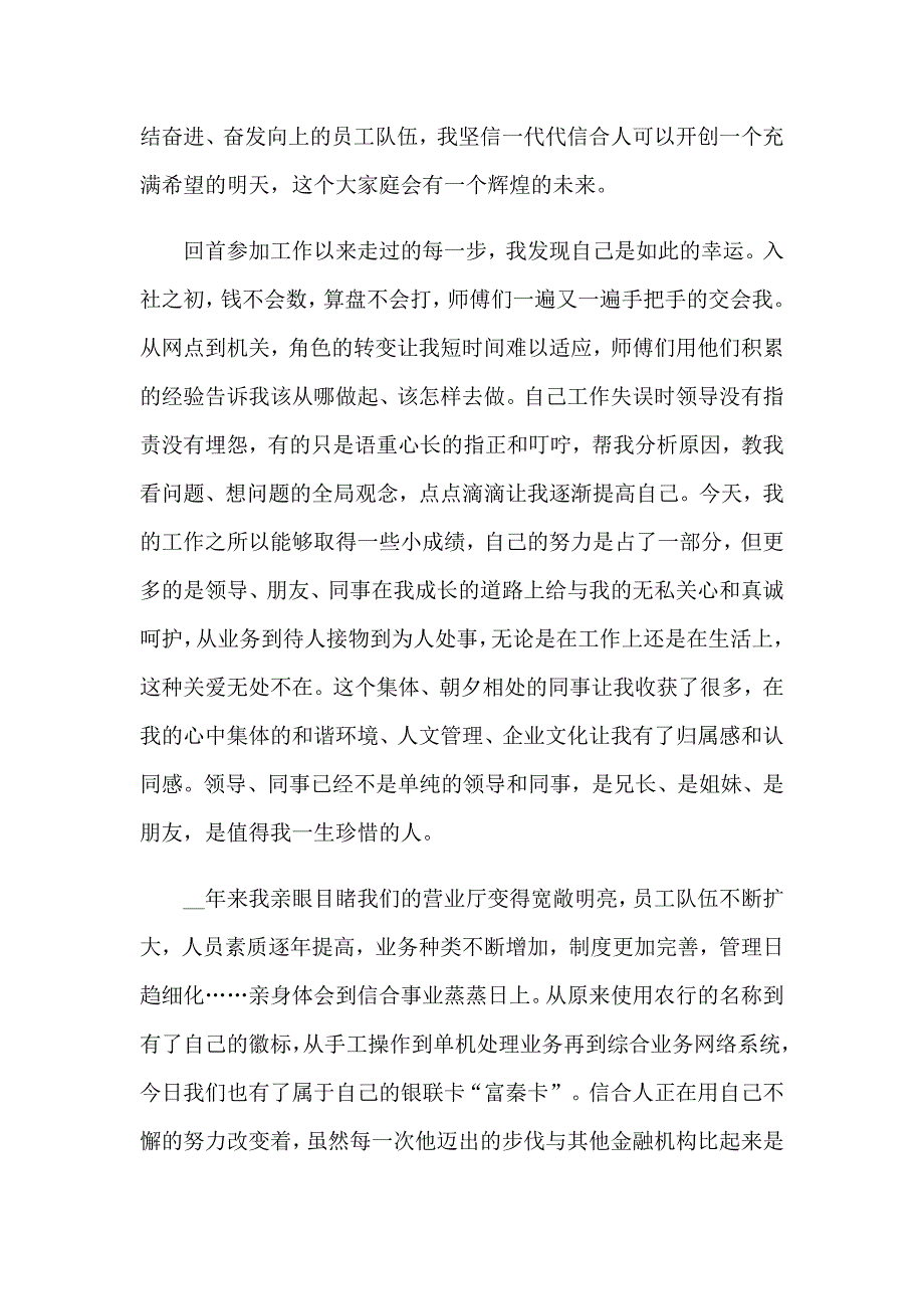 感恩企业演讲稿集锦6篇_第5页