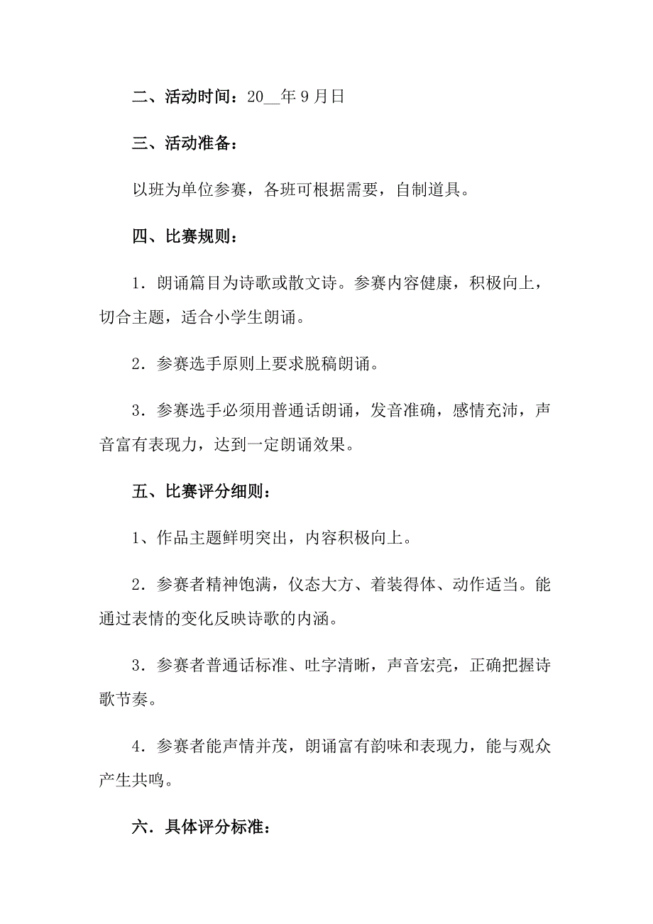 2022年国庆活动方案范文十篇_第3页