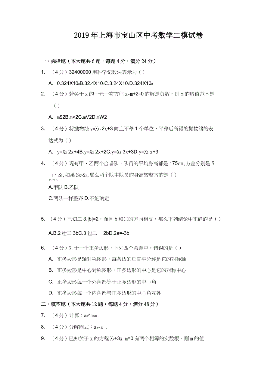 2020年上海市宝山区中考数学二模试卷(含答案解析)_第1页