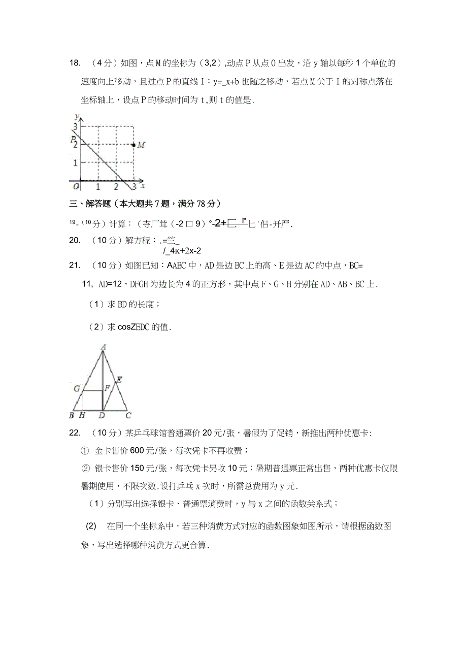 2020年上海市宝山区中考数学二模试卷(含答案解析)_第3页