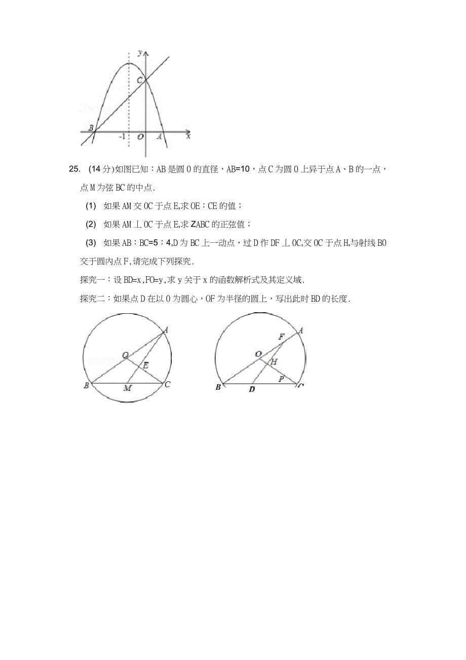 2020年上海市宝山区中考数学二模试卷(含答案解析)_第5页