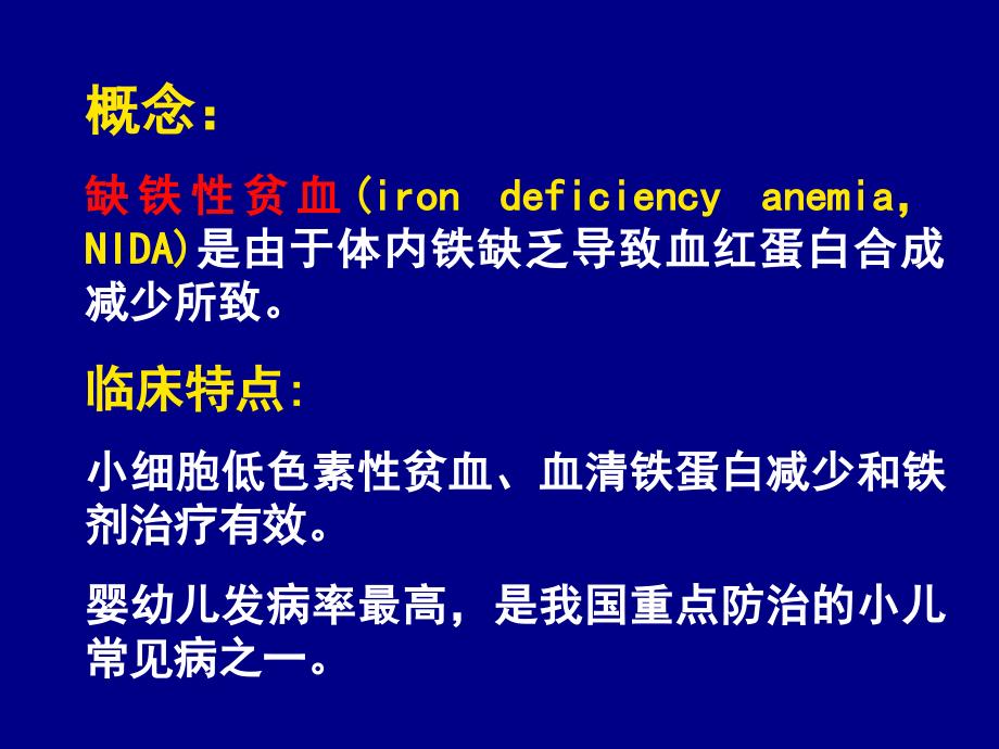 营养性贫血缺铁_第2页