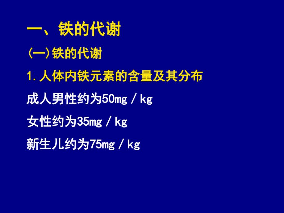 营养性贫血缺铁_第3页