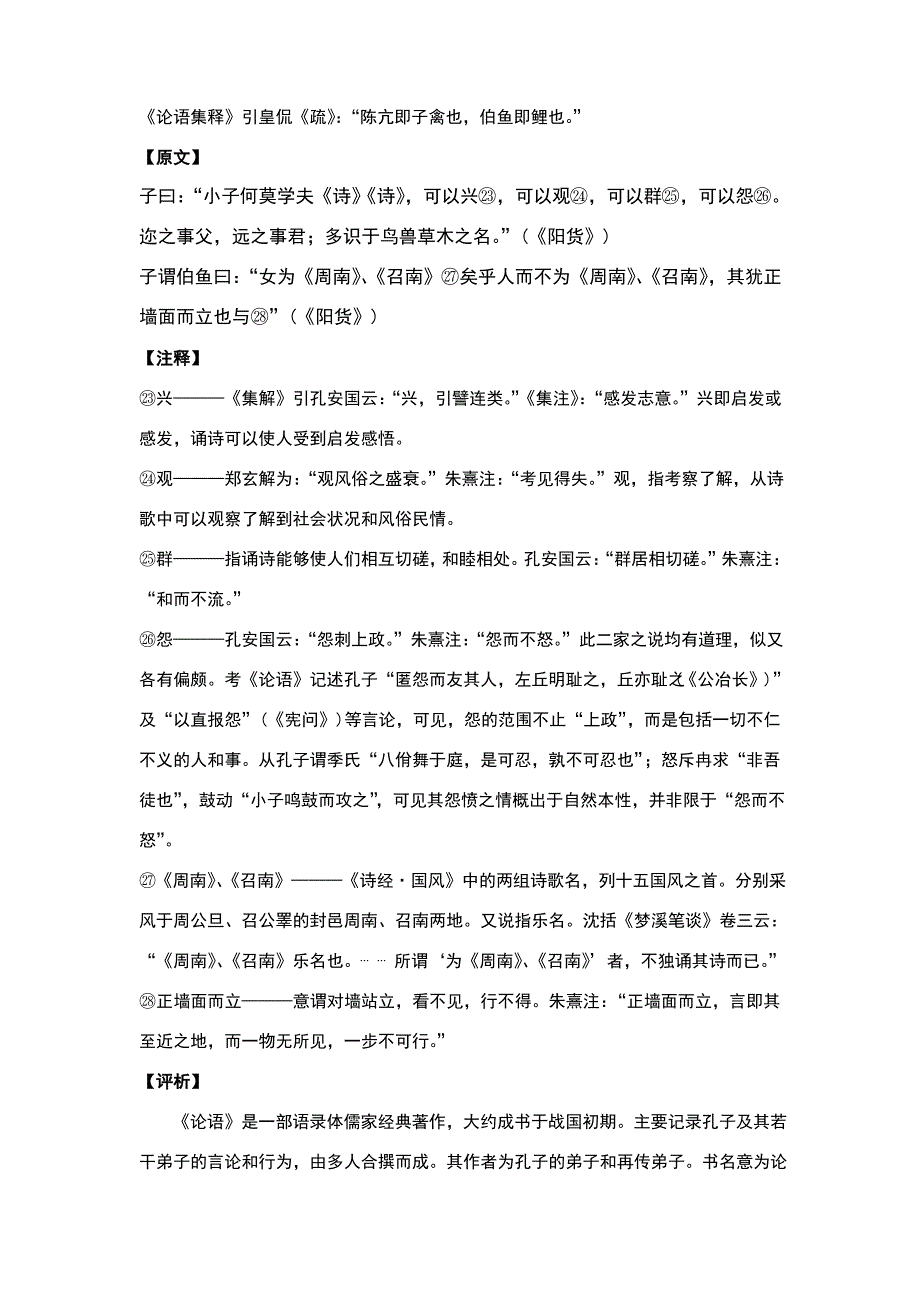 论语详细注解、翻译_第4页