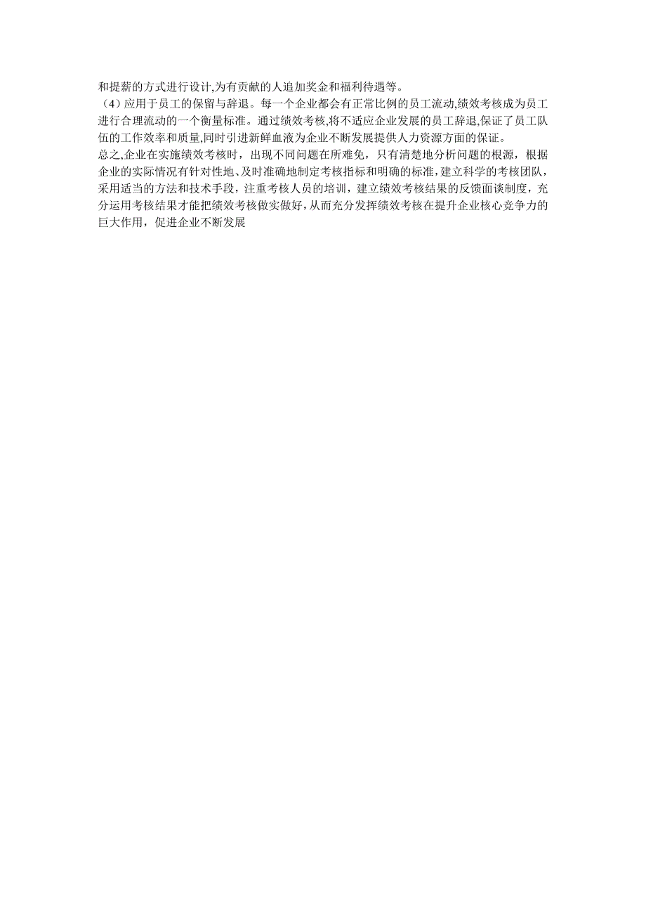 绩效考核合理化建议内容_第3页