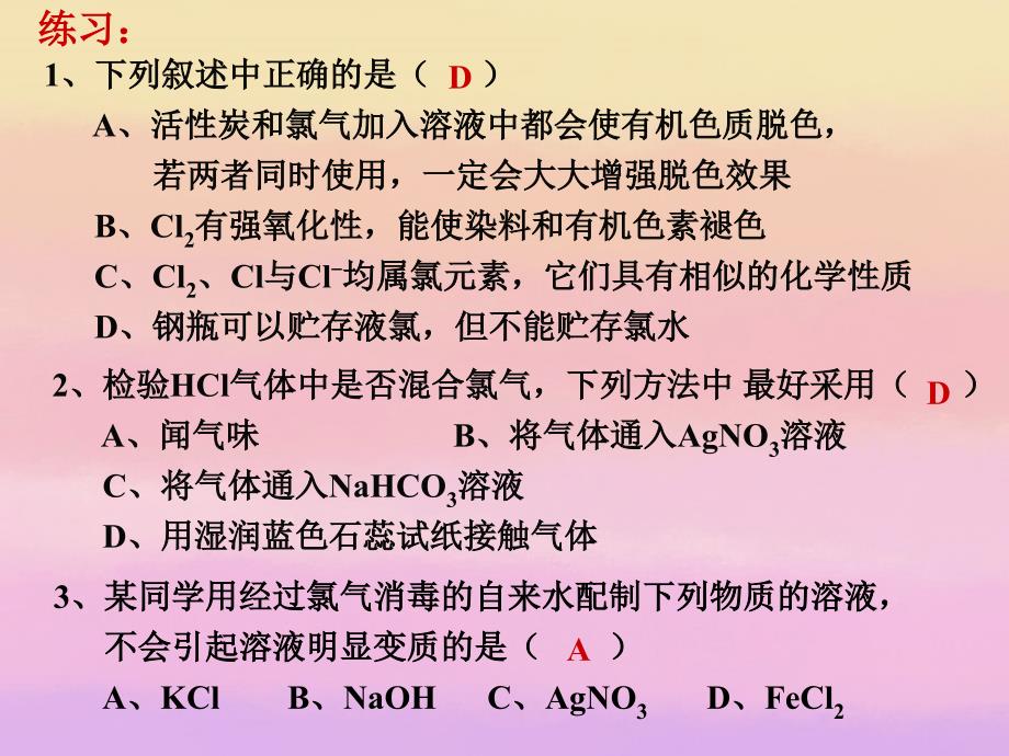 四川省大英县育才中学高一化学《富集在海水中的元素-氯》课件2 新人教版_第3页