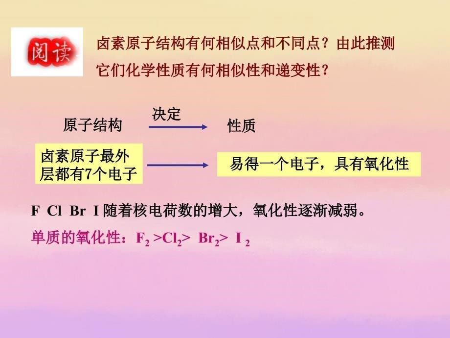 四川省大英县育才中学高一化学《富集在海水中的元素-氯》课件2 新人教版_第5页