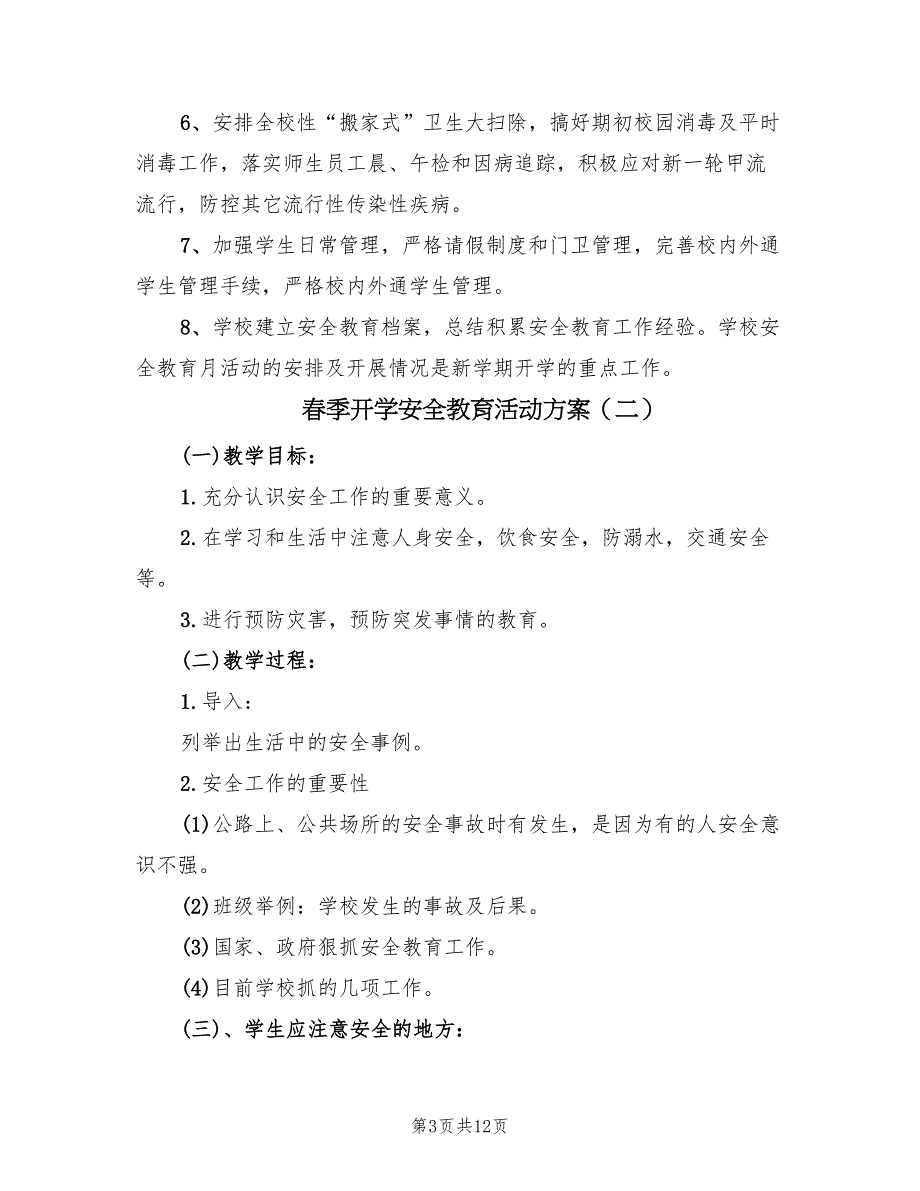 春季开学安全教育活动方案（六篇）_第3页