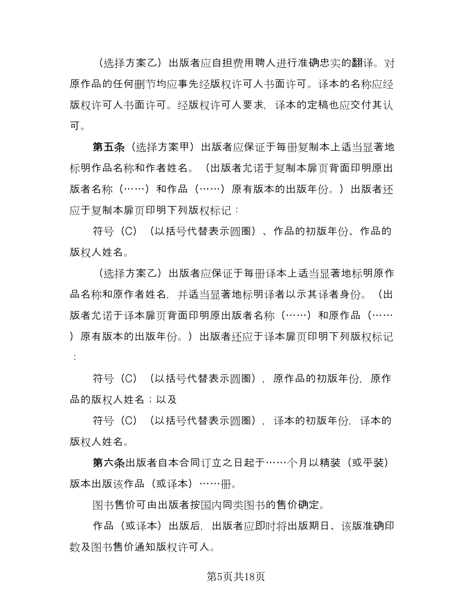 国际出版合同律师版（5篇）.doc_第5页