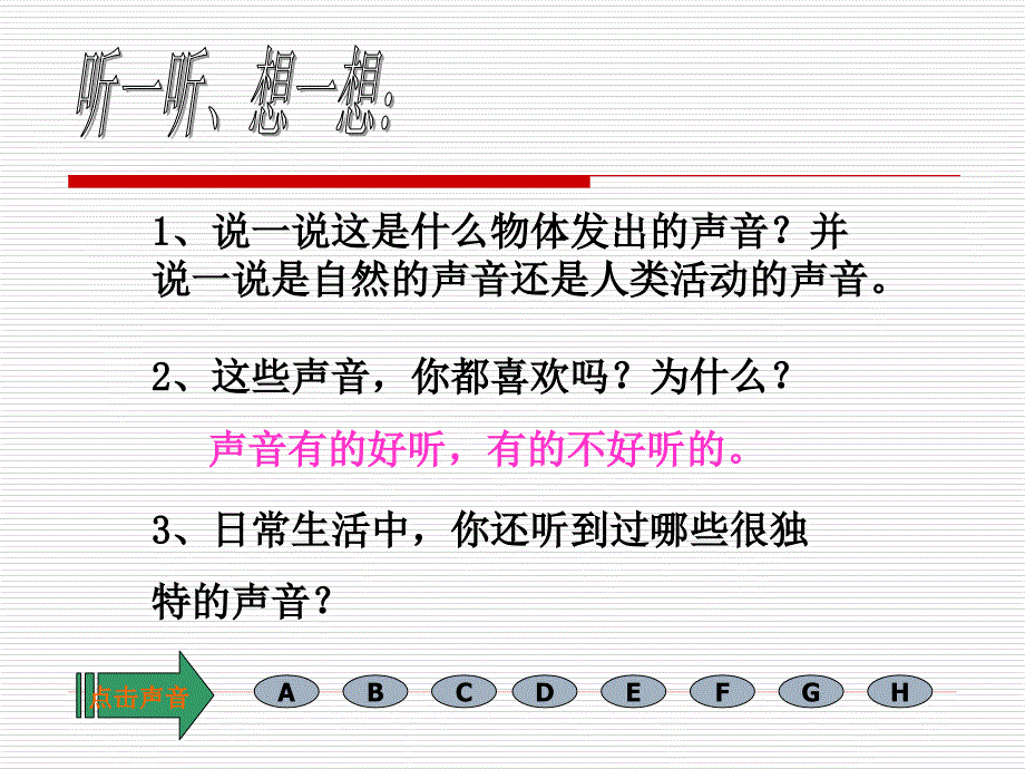 1教科版科学听听声音PPT课件_第3页