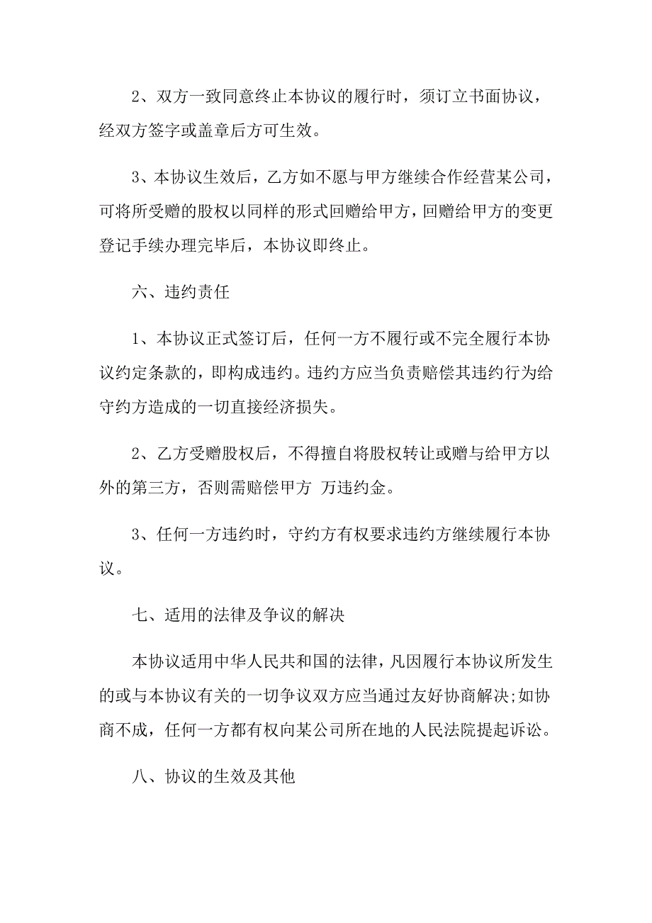 公司企业间股权赠与合同协议范文_第3页