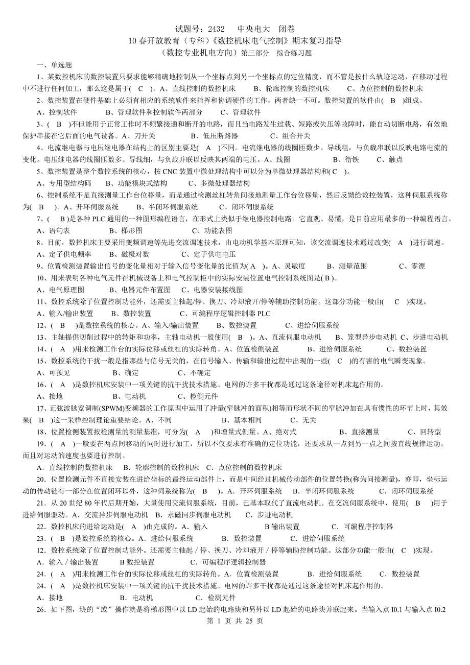 2432数控机床电气控制期末复习指导及答案含平时作业答案解析.doc_第1页