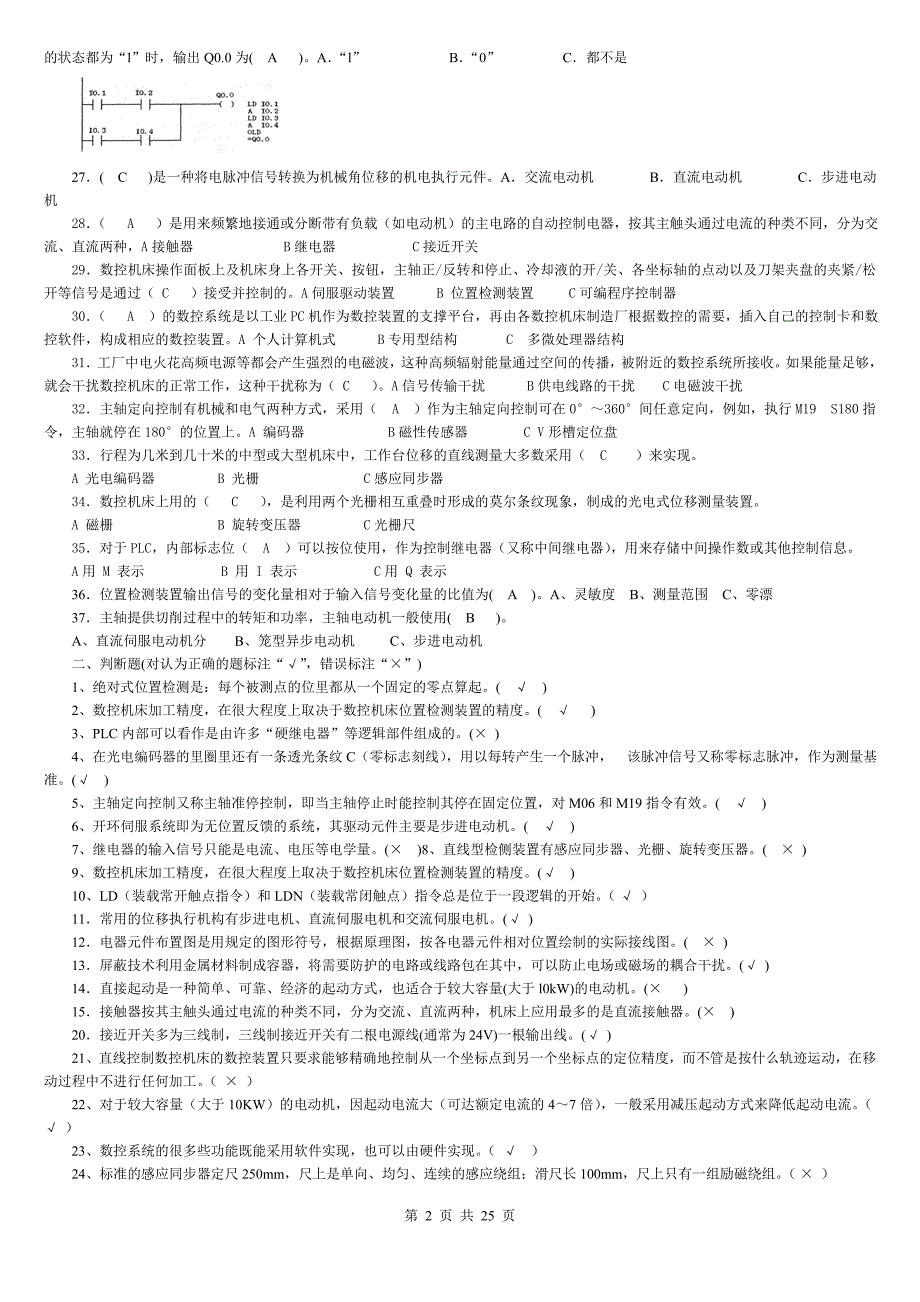 2432数控机床电气控制期末复习指导及答案含平时作业答案解析.doc_第2页