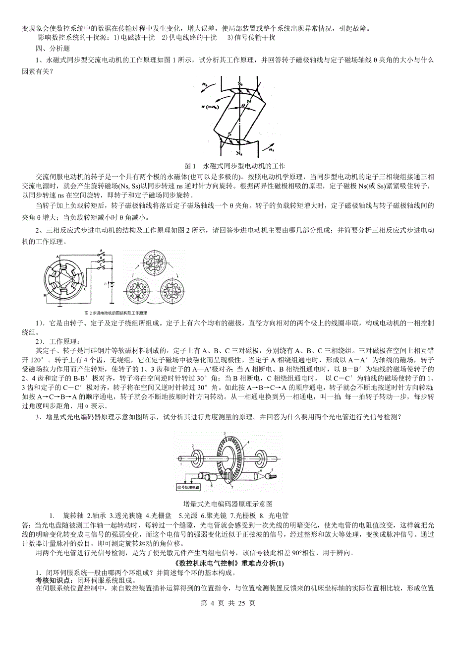 2432数控机床电气控制期末复习指导及答案含平时作业答案解析.doc_第4页