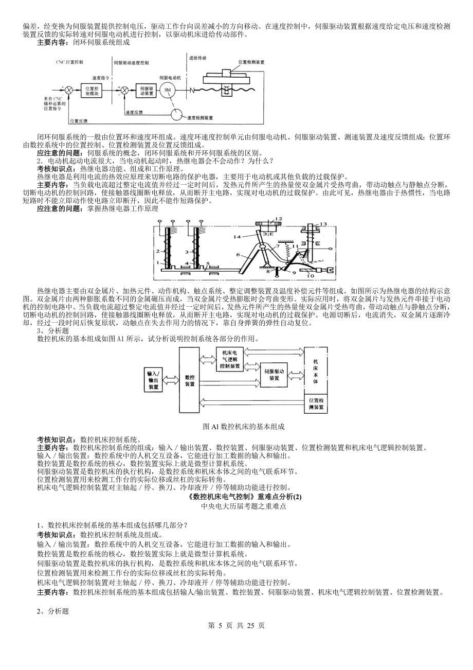 2432数控机床电气控制期末复习指导及答案含平时作业答案解析.doc_第5页